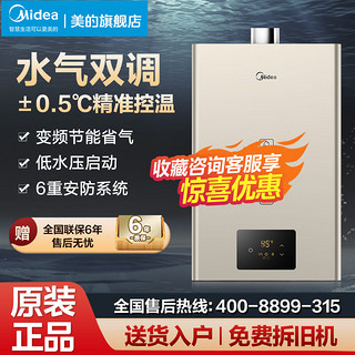 百亿补贴：Midea 美的 JM2系列 燃气热水器