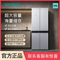 百亿补贴：SIEMENS 西门子 478L十字门家用冰箱混冷无霜独立双循环大容量