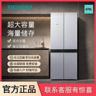 百亿补贴：SIEMENS 西门子 478L十字门家用冰箱混冷无霜独立双循环大容量