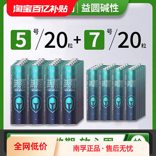 益圆碱性5号7号空调电视遥控器玩具指纹锁鼠标挂钟干电池正品