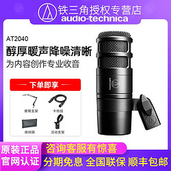 audio-technica 铁三角 AT2040动圈麦克风广播人声话筒专业录音棚话筒