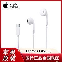 百亿补贴：Apple 苹果 新款 USB-C接口的EarPods耳机 iPhone15音乐有线耳机