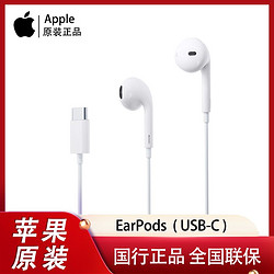 Apple 苹果 新款 USB-C接口的EarPods耳机 iPhone15音乐有线耳机