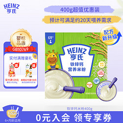 Heinz 亨氏 兒童鐵鋅鈣營養米粉 400g