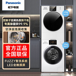 Panasonic 松下 大容量洗烘套装10公斤全触控滚筒洗衣机双转子热泵除菌烘干机