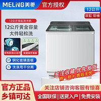 MELING 美菱 半自动洗衣机 12公斤双桶双缸大容量洗衣机 家用商用