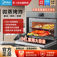 百亿补贴：Midea 美的 嵌入式R3变频微蒸烤炸一体34L微波炉家用预热解冻发酵蒸烤箱