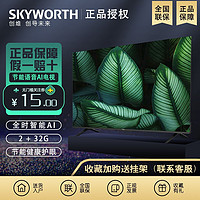 SKYWORTH 创维 电视 65英寸节能全面屏远场语音4K超高清智能网络电视机2+32G