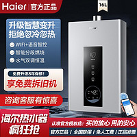 百亿补贴：Haier 海尔 燃气热水器16升天然气家用洗澡智能操控变频节能水气双调恒温