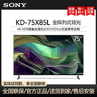 百亿补贴：SONY 索尼 KD-75X85L 75英寸4K超清HDR 安卓智能电视