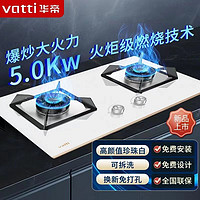 百亿补贴：VATTI 华帝 [白月光]华帝燃气灶双灶5.2kw爆炒大火力家用i10091B煤气灶天然气