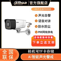 Dahua 大华 400万全彩夜视POE网线供电摄像头智能警戒室外防水枪机对讲