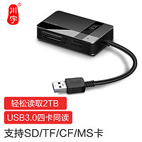 kawau 川宇 USB3.0高速多功能合一读卡器支持SD/TF/CF/MS单反相机行车记录仪存储卡 多卡多读