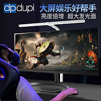 dpdupi 德普屏幕灯挂灯设计绘图学习工作办公桌搭电脑显示器防蓝光护眼灯 80CM 白色 外星人台夹款