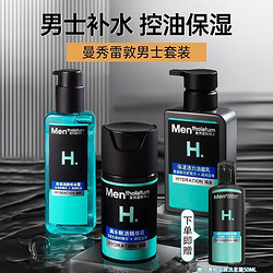 Mentholatum 曼秀雷敦 男士护肤品套装补水保湿控油爽肤水油性洗面奶水乳霜套装