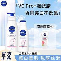 百亿补贴：NIVEA 妮维雅 身体乳美白保湿补水全身皮肤变白持久留香甘油身体乳学生党