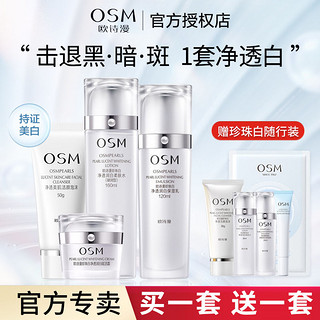 百亿补贴：OSM 欧诗漫 美白淡斑补水保湿护肤品套装珍珠白洗面奶水乳霜提亮肤色女