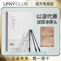 百亿补贴：UNNY CLUB 悠宜 unny鼻贴去黑头粉刺闭口套装男女专用清洁收缩毛孔神器官方正品