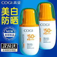 百亿补贴：COGI 高姿 精华防晒乳霜清爽不油腻美白养肤防水汗防紫外线学生开学必备