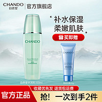 百亿补贴：CHANDO 自然堂 护肤套装水润洁水乳霜套装面部护肤女补水保湿滋润旗舰店