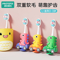 百亿补贴：PROTEFIX 恐龙医生 儿童牙刷0-3岁初学婴幼儿软毛乳牙刷宝宝牙膏牙杯小孩子护齿牙刷