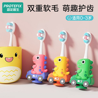 百亿补贴：PROTEFIX 恐龙医生 儿童牙刷0-3岁初学婴幼儿软毛乳牙刷宝宝牙膏牙杯小孩子护齿牙刷