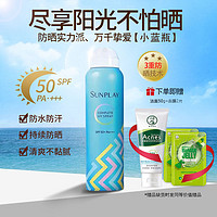 百亿补贴：曼秀雷敦 新碧多效防晒喷雾SPF50+户外防晒霜防水温和清爽高倍修护