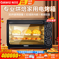 百亿补贴：Galanz 格兰仕 GM30 电烤箱 30L