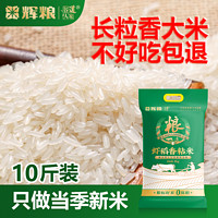 特价新大米正宗长粒香米煲仔饭猫牙米便宜新米10斤/20斤虾稻香粘