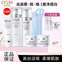 百亿补贴：OSM 欧诗漫 珍珠白美白淡斑水乳套装补水保湿透亮烟酰胺护肤品礼盒