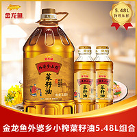 百亿补贴：金龙鱼 外婆乡小榨风味菜籽油5.48L(4.88L+300ml*2)非转基因压榨