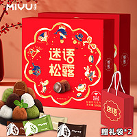 百亿补贴：MIYU 迷语 松露礼盒228g纯可可脂黑巧克力节日礼物学生宿舍零食盒装网红