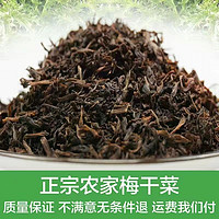 处处香 500g袋装正宗绍兴梅干菜农家自晒无沙梅菜扣肉免洗梅菜干