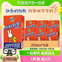 88VIP：Ovaltine 阿华田 特浓可可低脂早餐奶250ml*6盒学生儿童营养巧克力饮品