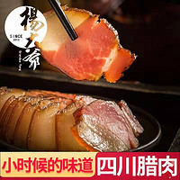 杨大爷 川香腊肉 四川特产柴火腊肉农家自制烟熏腊味培根咸肉