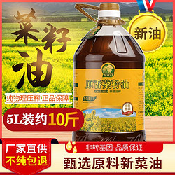 探花村 约10斤菜籽油 菜籽油5L 井冈山菜籽油食用油非转基因