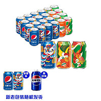 88VIP：pepsi 百事 碳酸饮料（原味+7喜+美年达橙味）330ml*24瓶包装随机