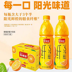 统一鲜橙多橙汁饮料含维生素C膳食纤维450ml*15瓶官方旗舰店整箱