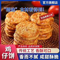 正宗港式鸡仔饼广东广西小吃特产点心网红零食饼干糕点早餐很好吃