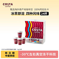 咖世家咖啡 COSTA冻干咖啡门店同款豆黑咖啡美式拿铁3g*24颗