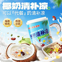 Nanguo 南国 x徐大漂亮265g清补凉海南特产开学夏日清凉椰奶椰子汁水饮料
