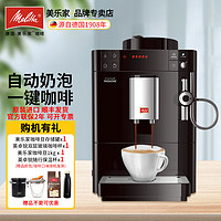 Melitta 美乐家 F53 PASSIONE 意式全自动咖啡机