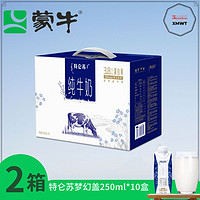 百亿补贴：MENGNIU 蒙牛 4月蒙牛特仑苏梦幻盖纯牛奶250ml x 10盒装 整箱3.8蛋白质