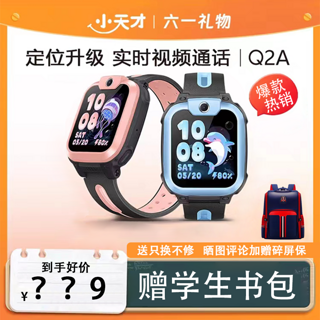 全新正品小天才电话手表Q2A/Q1R通话定位防水学生多功能智能手表