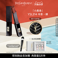 YVES SAINT LAURENT YSL小黑条口红，赠：方管1.3g+黑丝缎妆前乳5ml