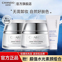 CHANDO 自然堂 亮透水光素颜霜自然美颜隔离保湿烟酰胺提亮懒人霜日霜面霜