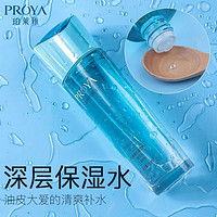 PROYA 珀莱雅 爽肤水玻尿酸补水保湿水乳清爽控油收缩毛孔化妆品正品男女