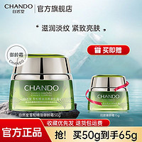 CHANDO 自然堂 面霜雪松精油御龄霜提拉紧致淡化细纹紧致补水保湿提亮