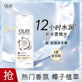 OLAY 玉兰油 沐浴露椰奶香 80g