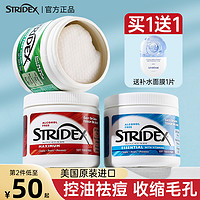 stridex 美国stridex水杨酸棉片祛痘痘印酸去闭口粉刺黑头清洁毛孔刷收缩